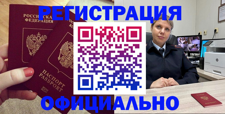 прописка для работы в Октябрьском