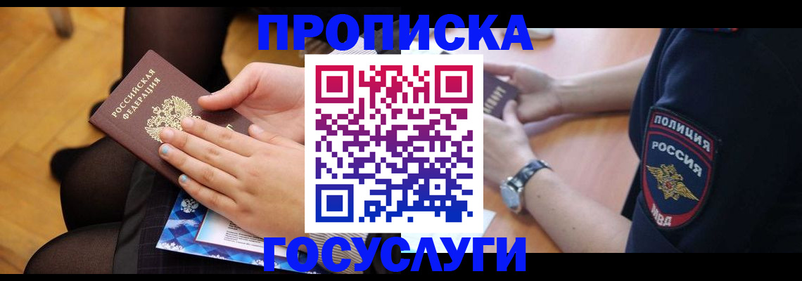 прописка от собственника в Октябрьском