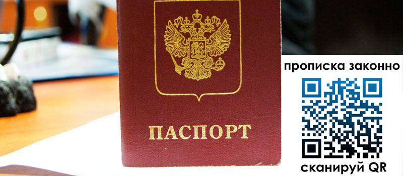 прописка в Октябрьском регистрация в Октябрьском